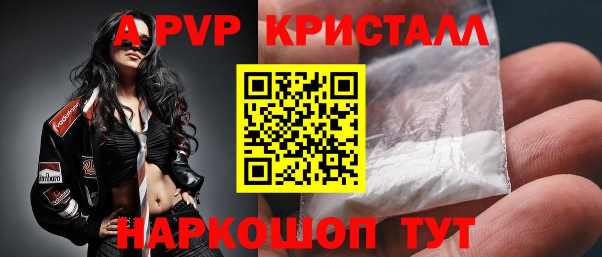 Дивногорск  Альфа ПВП Crystall  A-PVP Crystall  А ПВП Crystall  Вход с VPN 