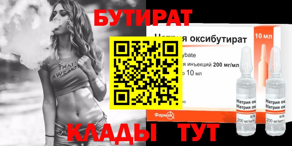 Бутират вода  Дивногорск 