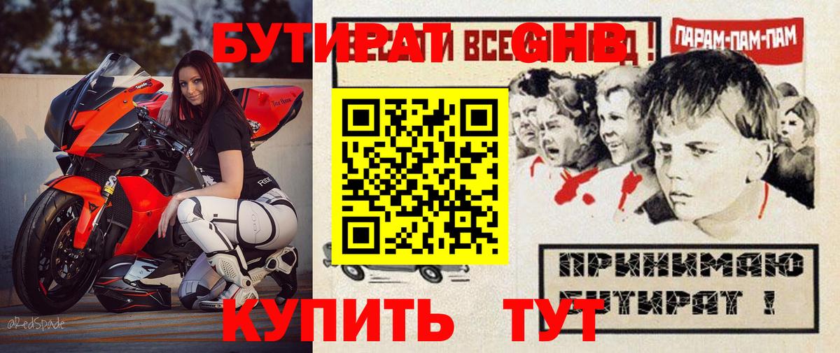 Дивногорск  Бутират 99%  Вход с VPN 
