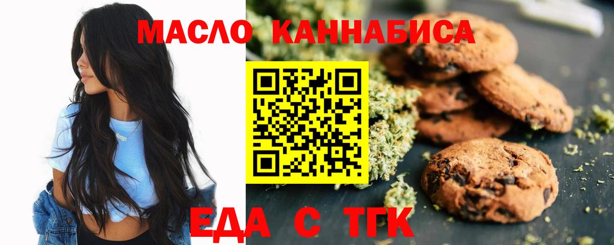 Печенье с ТГК марихуана Дивногорск