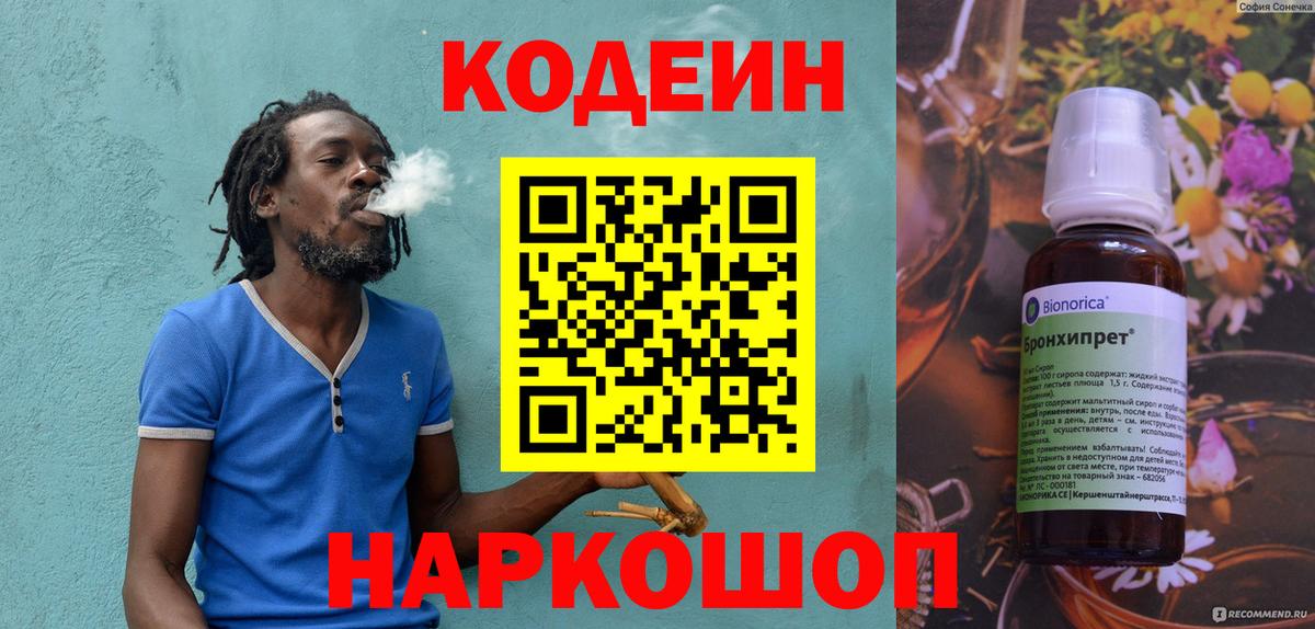 Кодеиновый сироп Lean напиток Lean (лин) Дивногорск