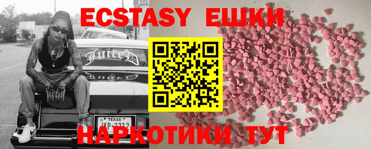 Экстази круглые Дивногорск