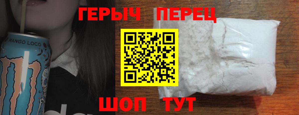 Героин хмурый Дивногорск