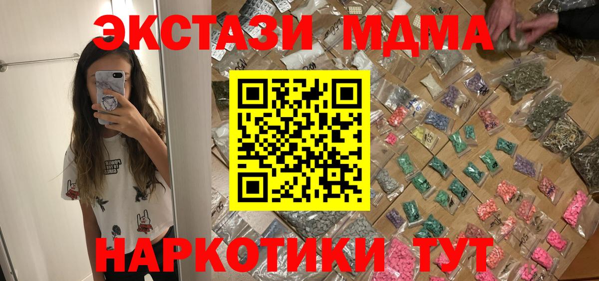 Дивногорск  МДМА Molly  MDMA crystal  Вход с VPN 