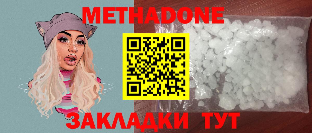 МЕТАДОН methadone Дивногорск