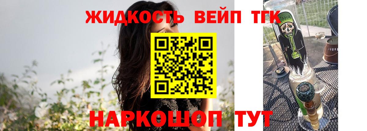 Дистиллят ТГК вейп  Дистиллят ТГК вейп  Вход с VPN  Дивногорск 