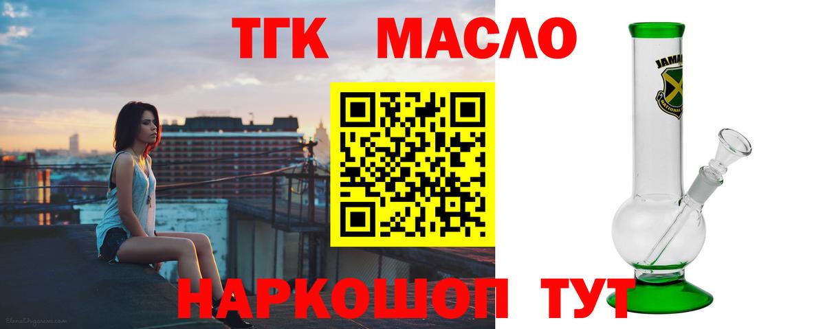 ТГК THC oil Дивногорск